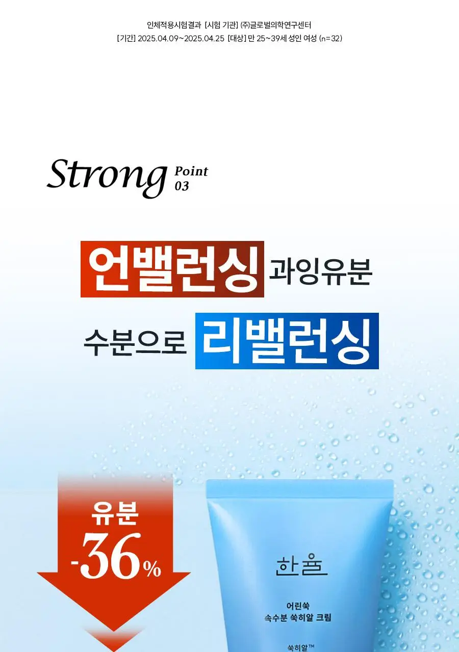 [1+1] 한율 쑥히알 크림 60ml 기획 (+62ml) 상세페이지 27